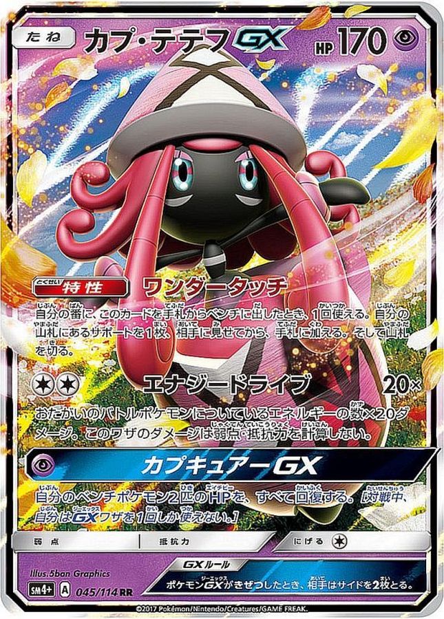 カプ・テテフGX【RR】{045/114}[sm4](Tapu Lele)