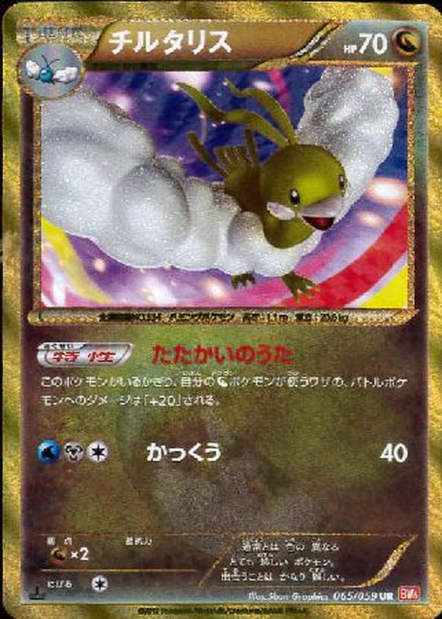 チルタリス【UR】{065/059}[その他](Altaria)UR