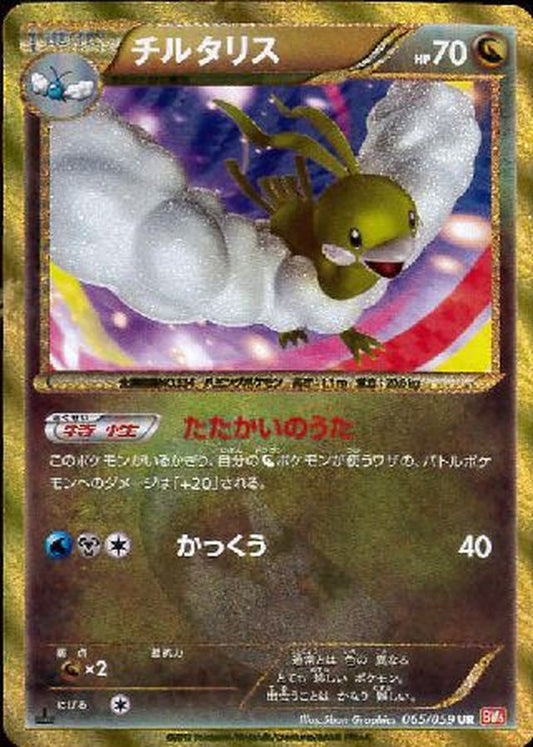 チルタリス【UR】{065/059}[その他](Altaria)UR
