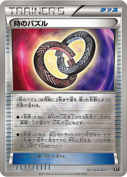 時のパズル(ミラー/ハイクラスパック仕様)【-】{112/171}[XY]