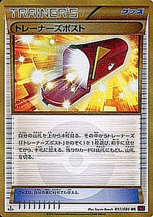 トレーナーズポスト【UR】{097/081}[XY]UR