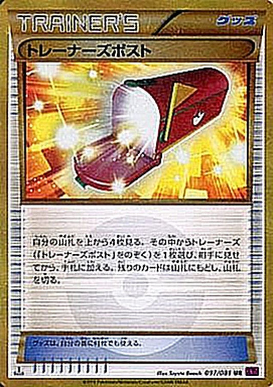 トレーナーズポスト【UR】{097/081}[XY]UR