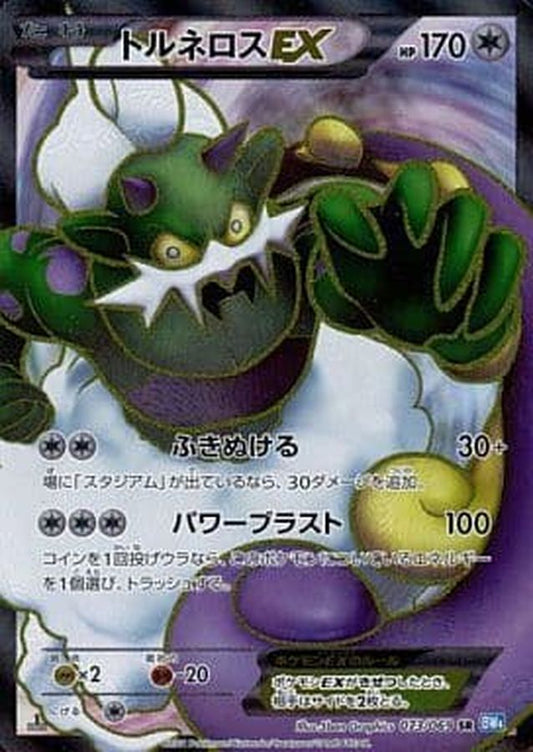 トルネロスEX【SR】{073/069}[その他](Tornadus)SR