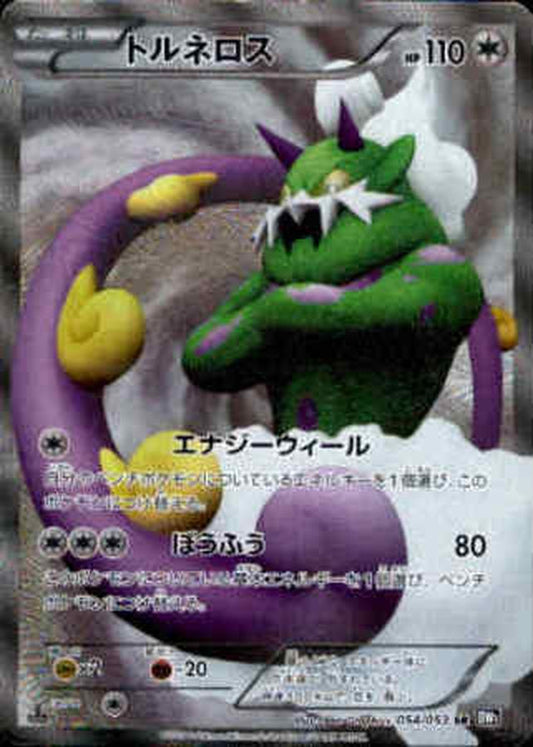 トルネロス【SR】{054/053}[その他](Tornadus)SR