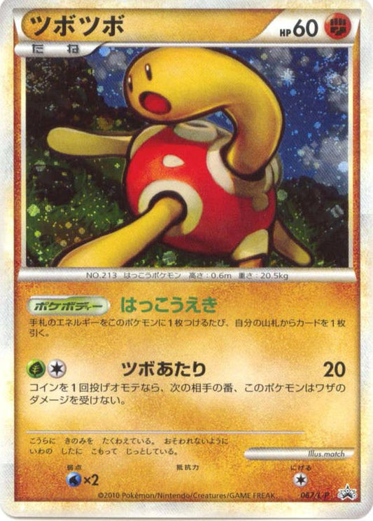 ツボツボ【P】{067/L-P}[L-P](Shuckle)