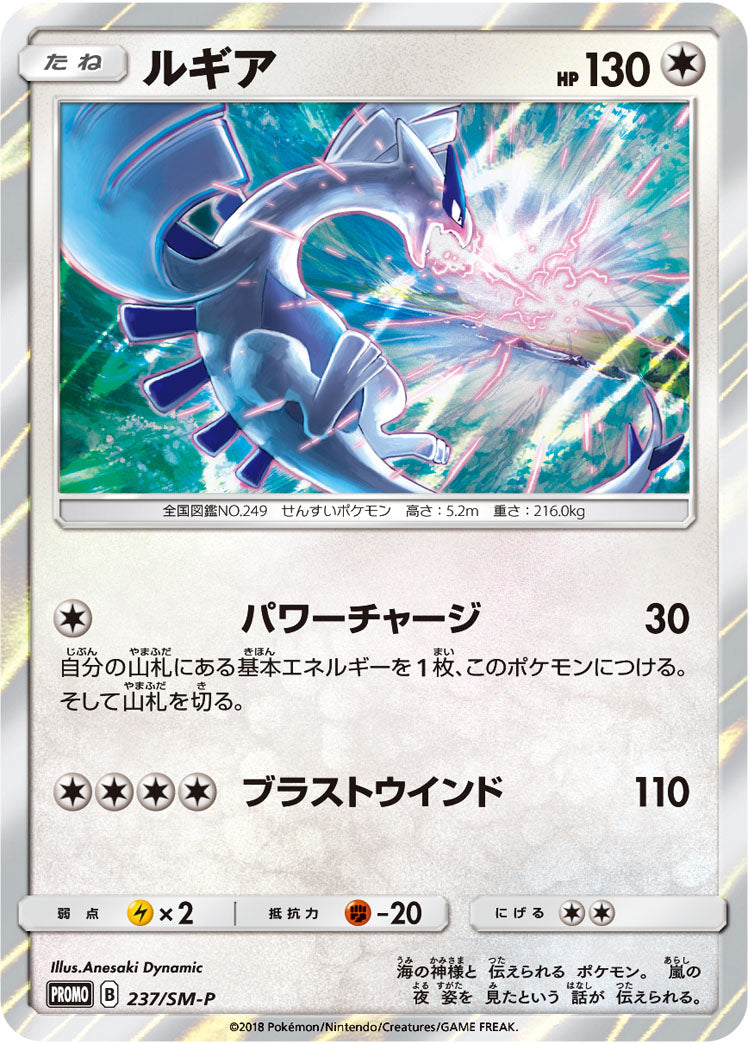ルギア(未開封)【P】{237/SM-P}[SM-P](Lugia)