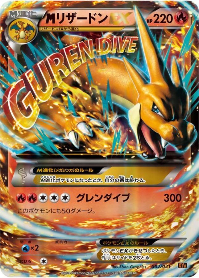 MリザードンEX(Y)【-】{002/021}[XY](Charmeleon)