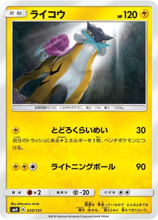 ライコウ【-】{035/131}[smH](Raikou)