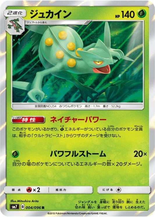 ジュカイン【R】{004/096}[sm7](Sceptile)