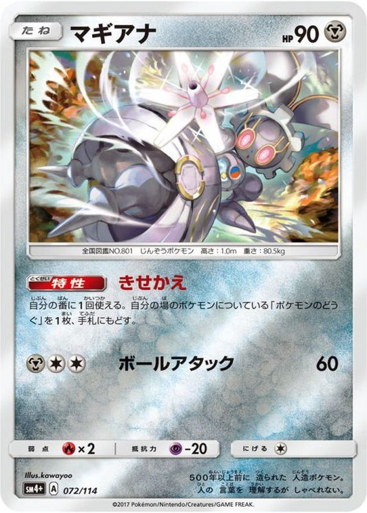 マギアナ(ミラー)【-】{072/114}[sm4](Magearna)