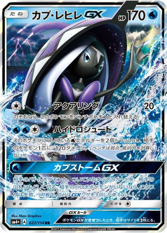カプ・レヒレGX【RR】{027/114}[sm4](Tapu Fini)