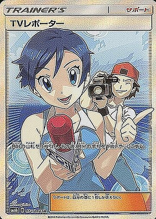 TVレポーター【SR】{074/066}[sm6]