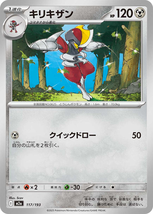 キリキザン【-】{117/193} [M2a]