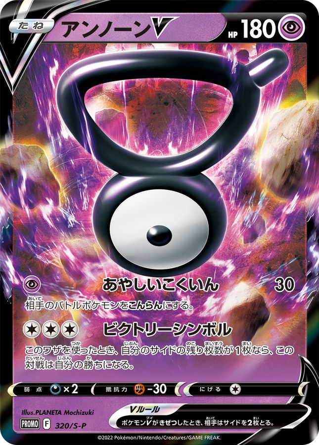 アンノーンV(RR仕様/未開封)【P】{320/S-P}[S-P](Unown)