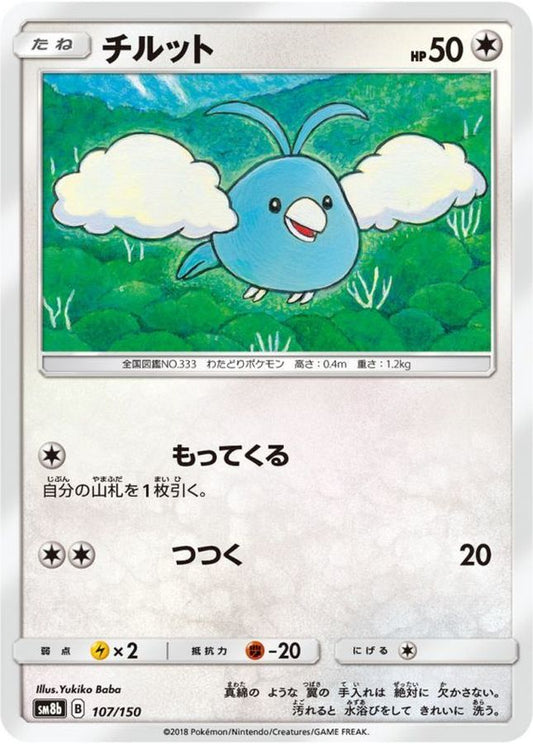 チルット【-】{107/150}[sm8b](Swablu)