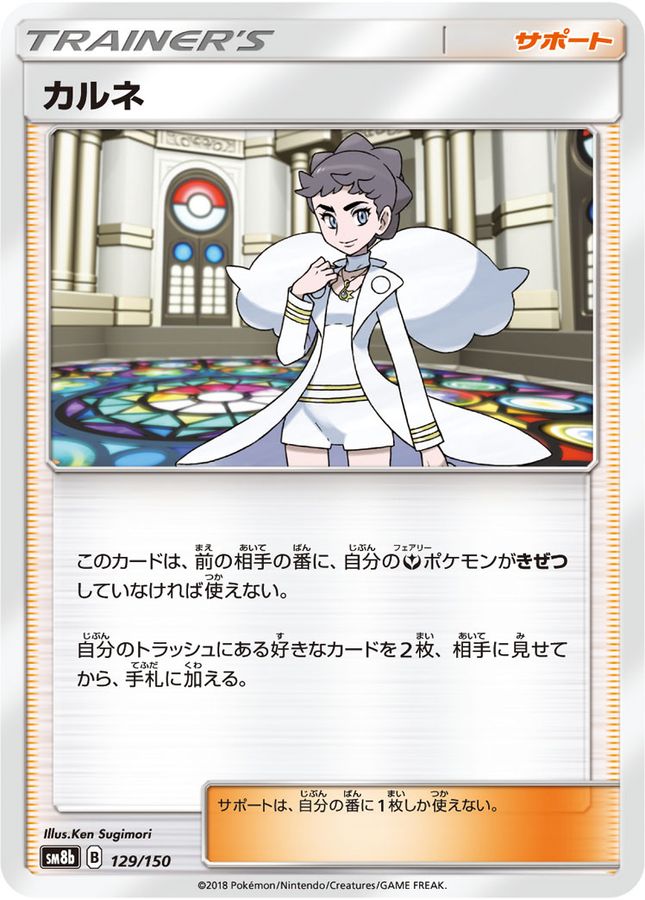 カルネ【-】{129/150}[sm8b]