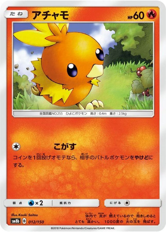 アチャモ【-】{012/150}[sm8b](Torchic)