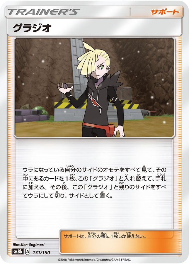 グラジオ【-】{131/150}[sm8b]