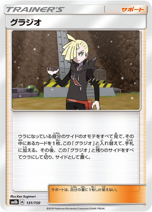 グラジオ【-】{131/150}[sm8b]