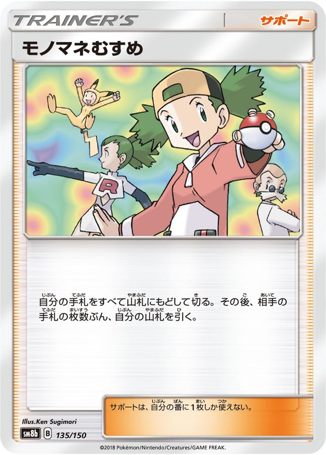 モノマネむすめ【-】{135/150}[sm8b]