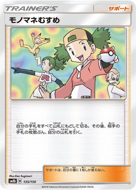 モノマネむすめ【-】{135/150}[sm8b]