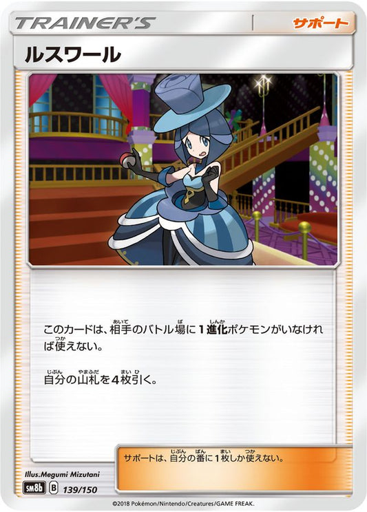 ルスワール【-】{139/150}[sm8b]