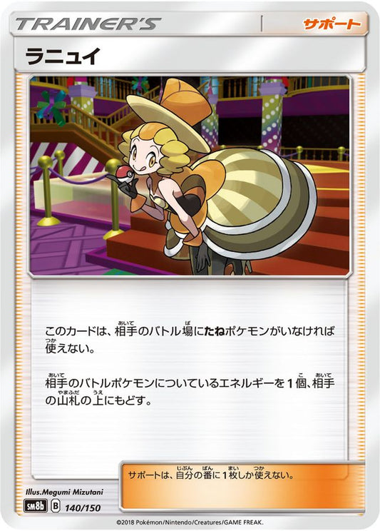 ラニュイ【-】{140/150}[sm8b]