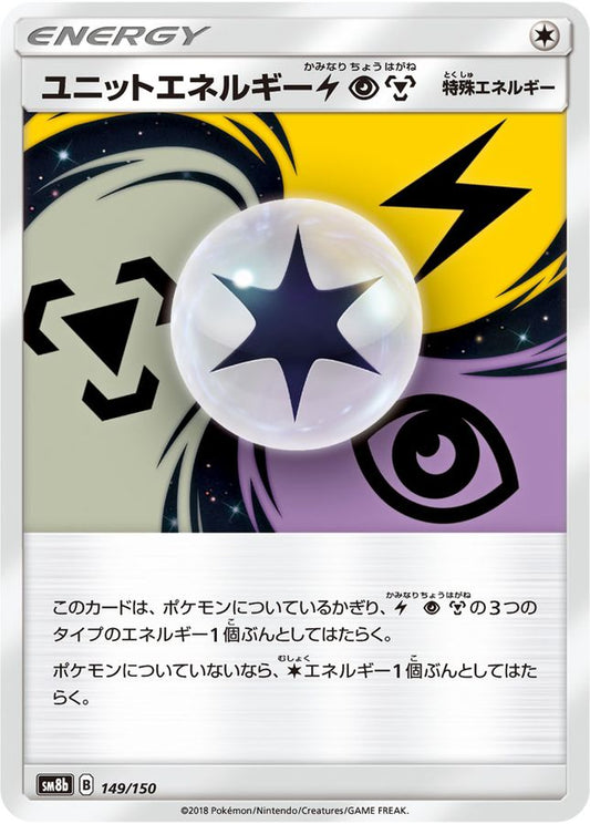 ユニットエネルギー雷超鋼【-】{149/150}[sm8b]