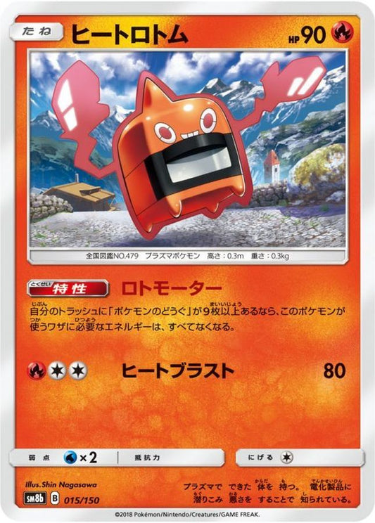 ヒートロトム【-】{015/150}[sm8b](Rotom)