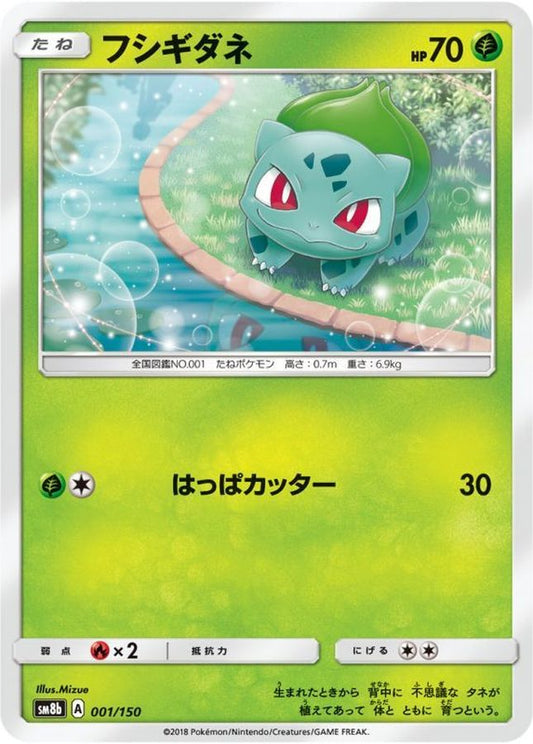 フシギダネ【-】{001/150}[sm8b](Bulbasaur)
