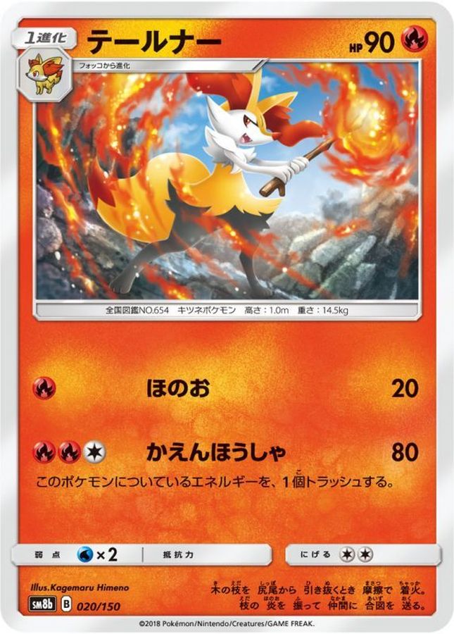 テールナー【-】{020/150}[sm8b](Braixen)