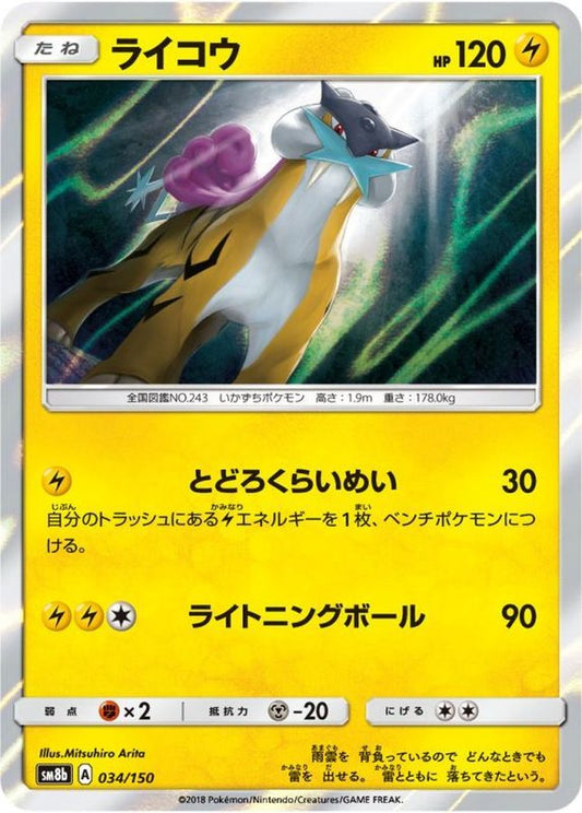 ライコウ【-】{034/150}[sm8b](Raikou)