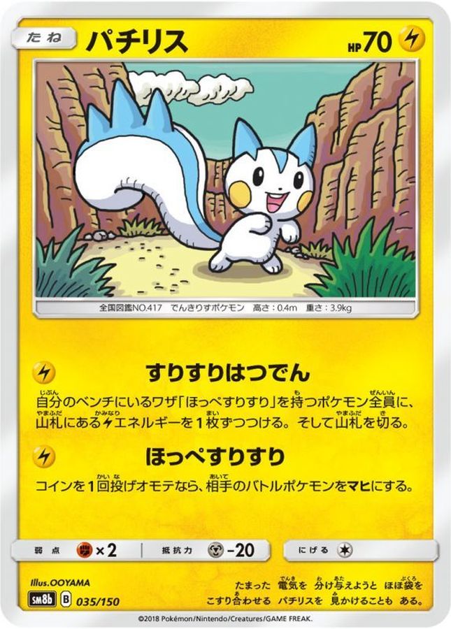 パチリス【-】{021/066}[sm5](Pachirisu)