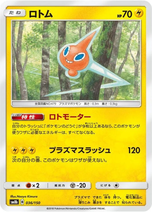 ロトム【-】{036/150}[sm8b](Rotom)