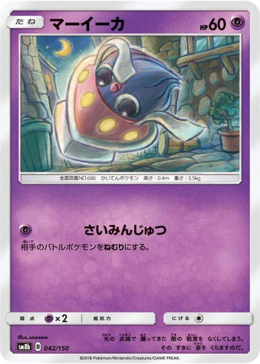 マーイーカ【-】{042/150}[sm8b](Inkay)