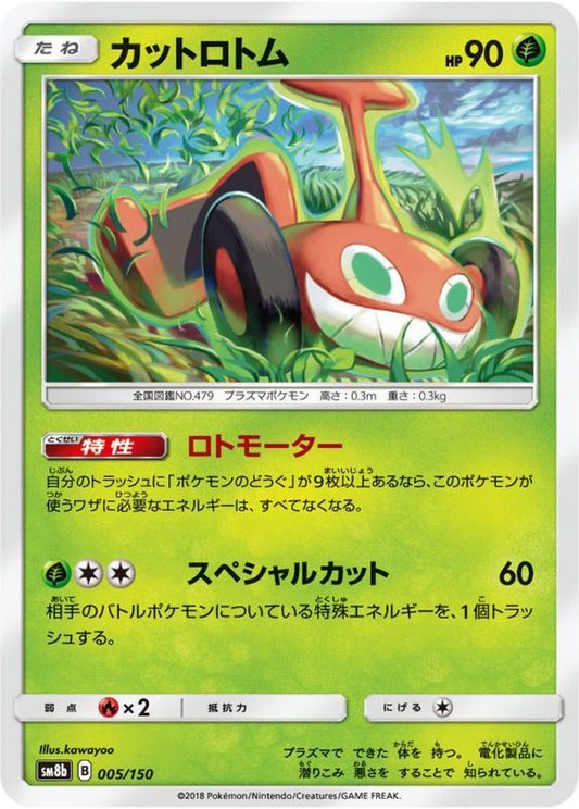 カットロトム【-】{005/150}[sm8b](Rotom)