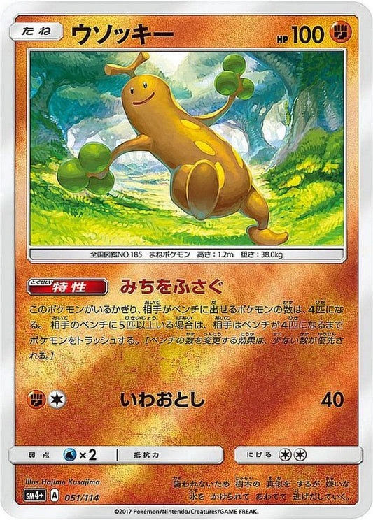 ウソッキー(ミラー)【-】{051/114}[sm4](Sudowoodo)