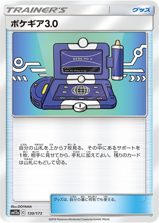 ポケギア3.0【-】{型番不問} [収録パック不問]
