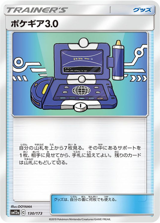 ポケギア3.0【-】{型番不問} [収録パック不問]