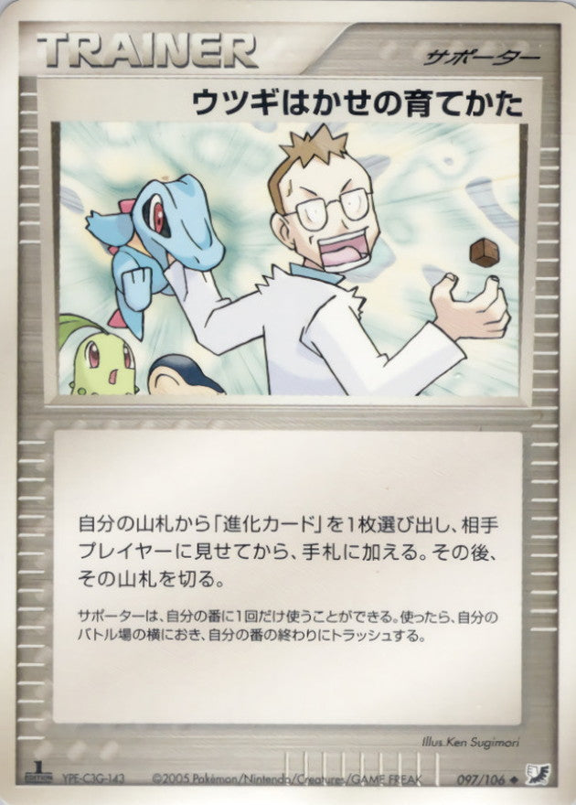 ウツギはかせの育てかた【◆】{097/106}[その他]