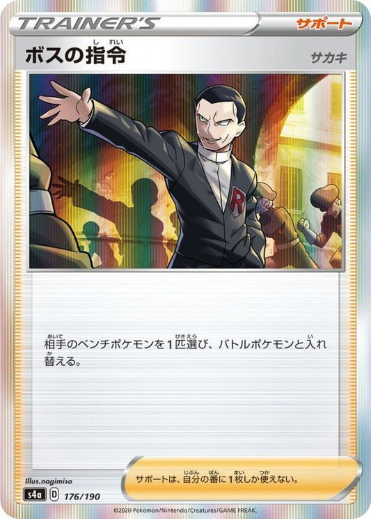 ボスの指令/サカキ(ミラー)【-】{型番不問} [収録パック不問]
