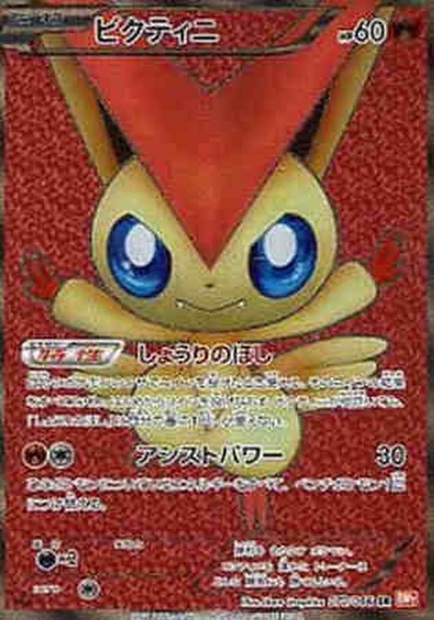 ビクティニ【SR】{070/066}[その他](Victini)SR