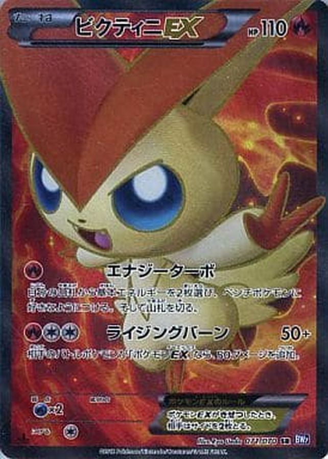 ビクティニEX【SR】{071/070}[その他](Victini)SR