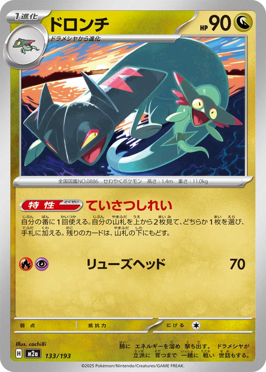 ドロンチ【-】{133/193} [M2a]