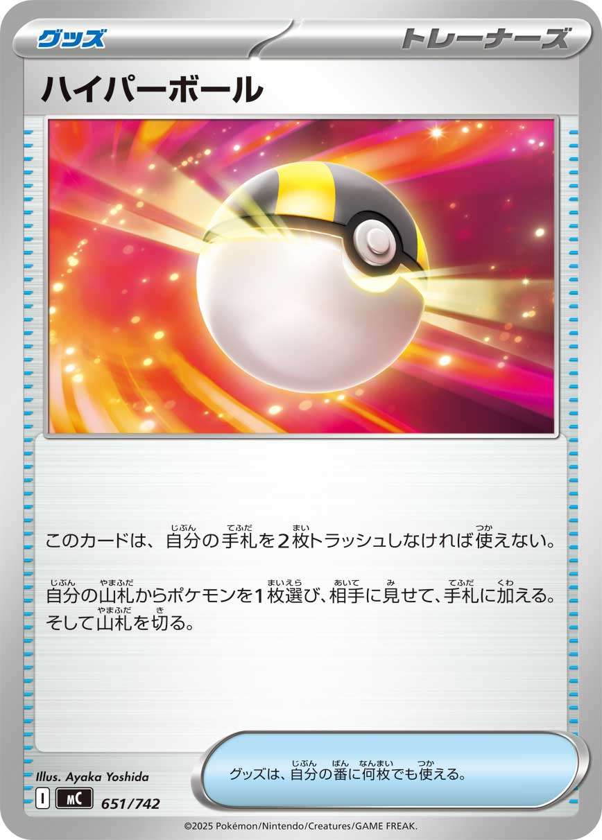 ハイパーボール【-】{型番不問} [収録パック不問]