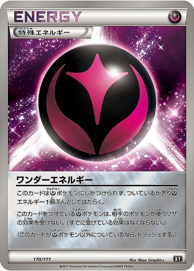 ワンダーエネルギー(ミラー/ハイクラスパック仕様)【-】{170/171}[XY]