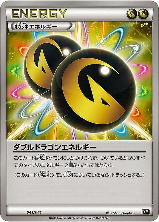 ダブルドラゴンエネルギー【-】{041/041}[XY]