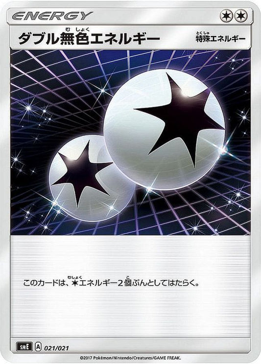 ダブル無色エネルギー(XY)【-】{021/021}[XY]