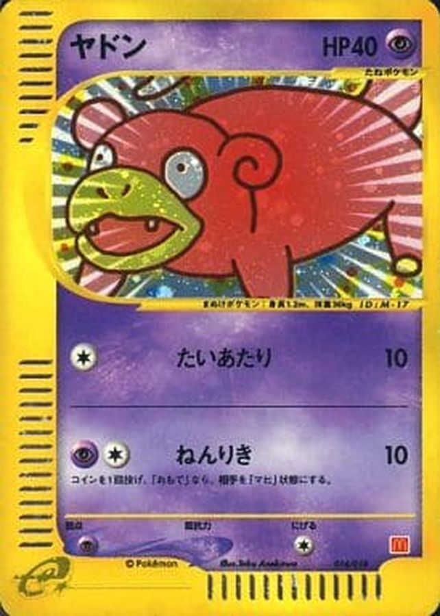 ヤドン(マクドナルド)【-】{014/018}[その他](Slowpoke)