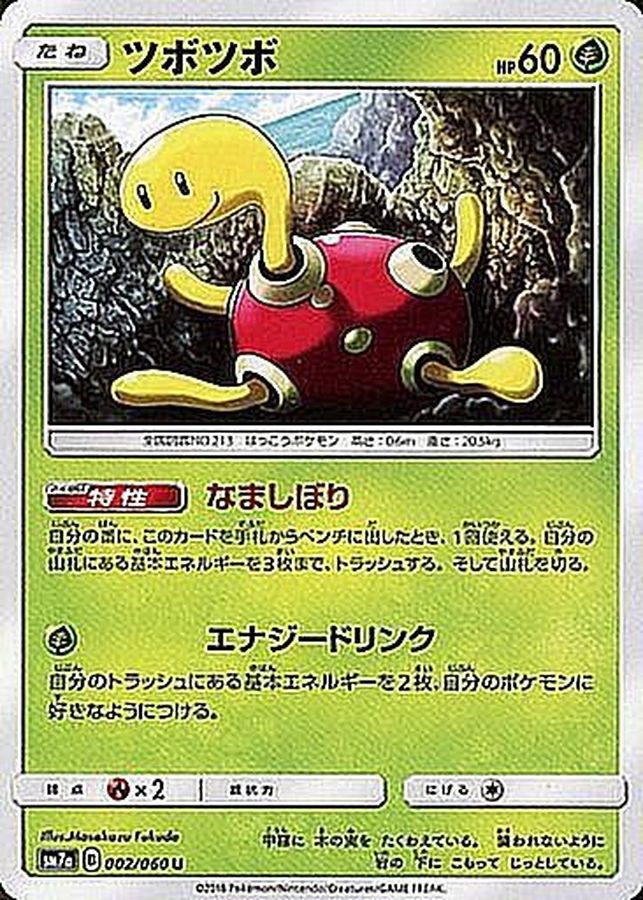 ツボツボ【U】{002/060}[sm7](Shuckle)